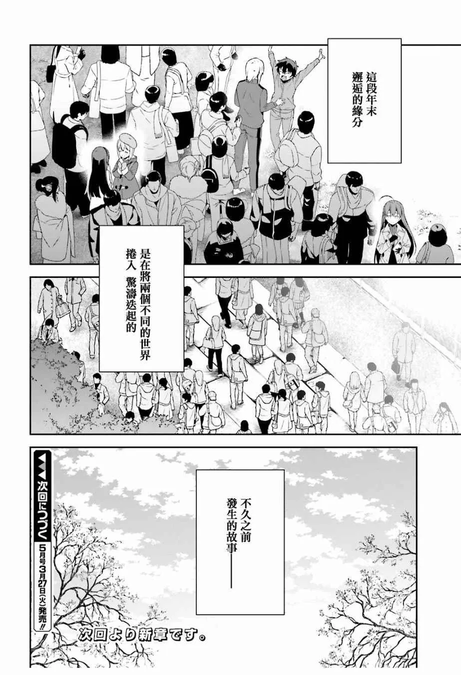 第64.5话 恶魔与勇者与高中女生，各自迎来新年 第24页