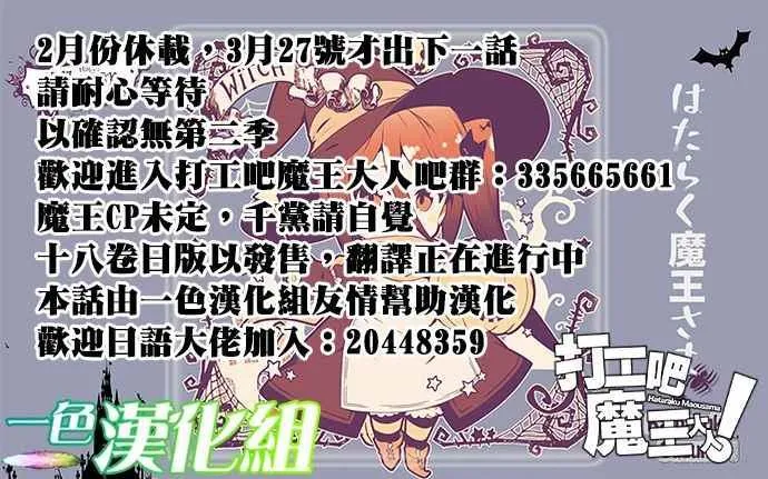 第64.5话 恶魔与勇者与高中女生，各自迎来新年 第25页