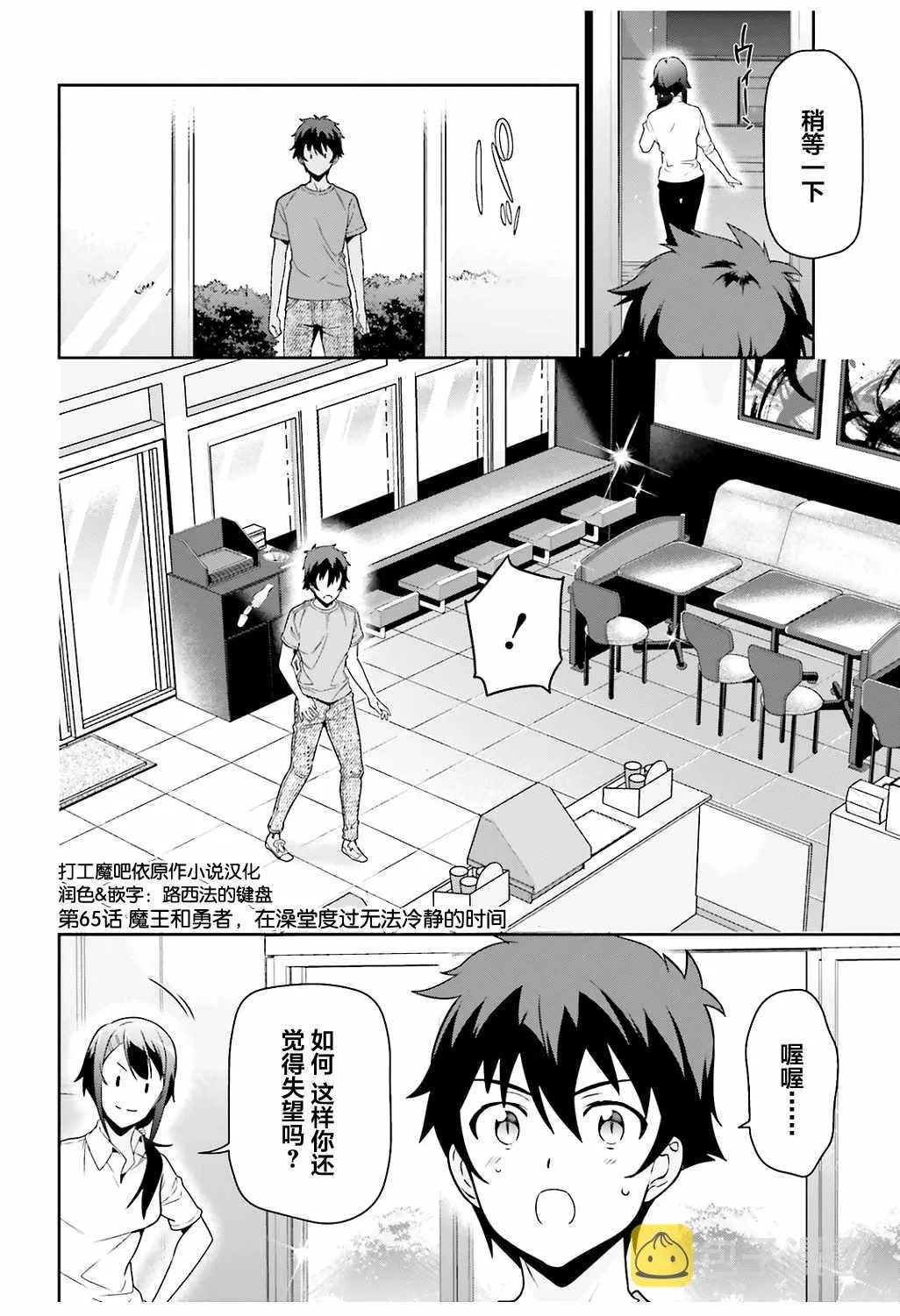 第65话 魔王和勇者，在澡堂度过无法冷静的时间 第2页