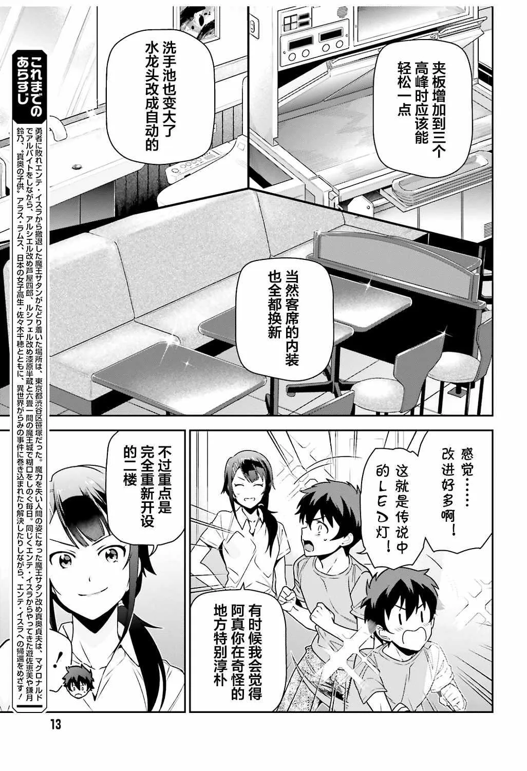 第65话 魔王和勇者，在澡堂度过无法冷静的时间 第3页