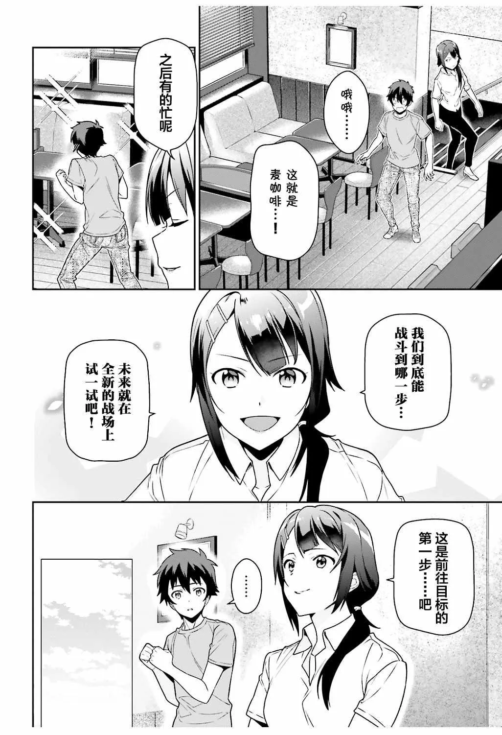 第65话 魔王和勇者，在澡堂度过无法冷静的时间 第4页