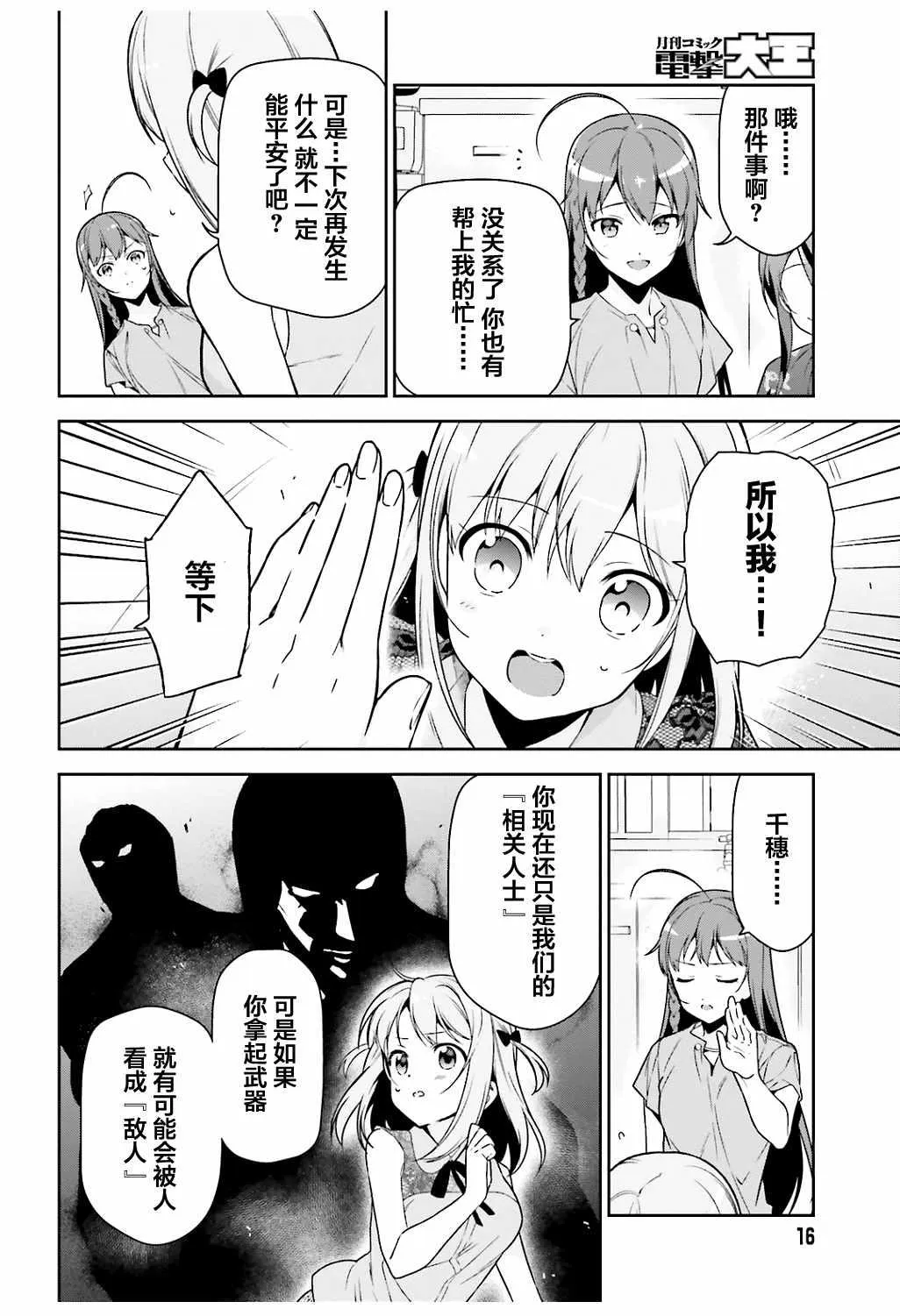 第65话 魔王和勇者，在澡堂度过无法冷静的时间 第6页