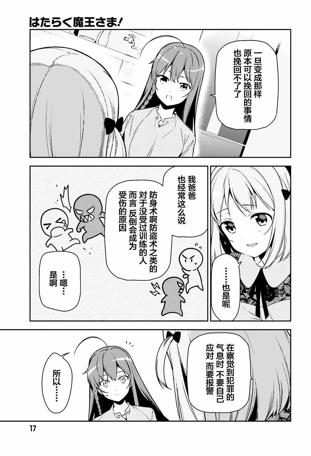 第65话 魔王和勇者，在澡堂度过无法冷静的时间 第7页