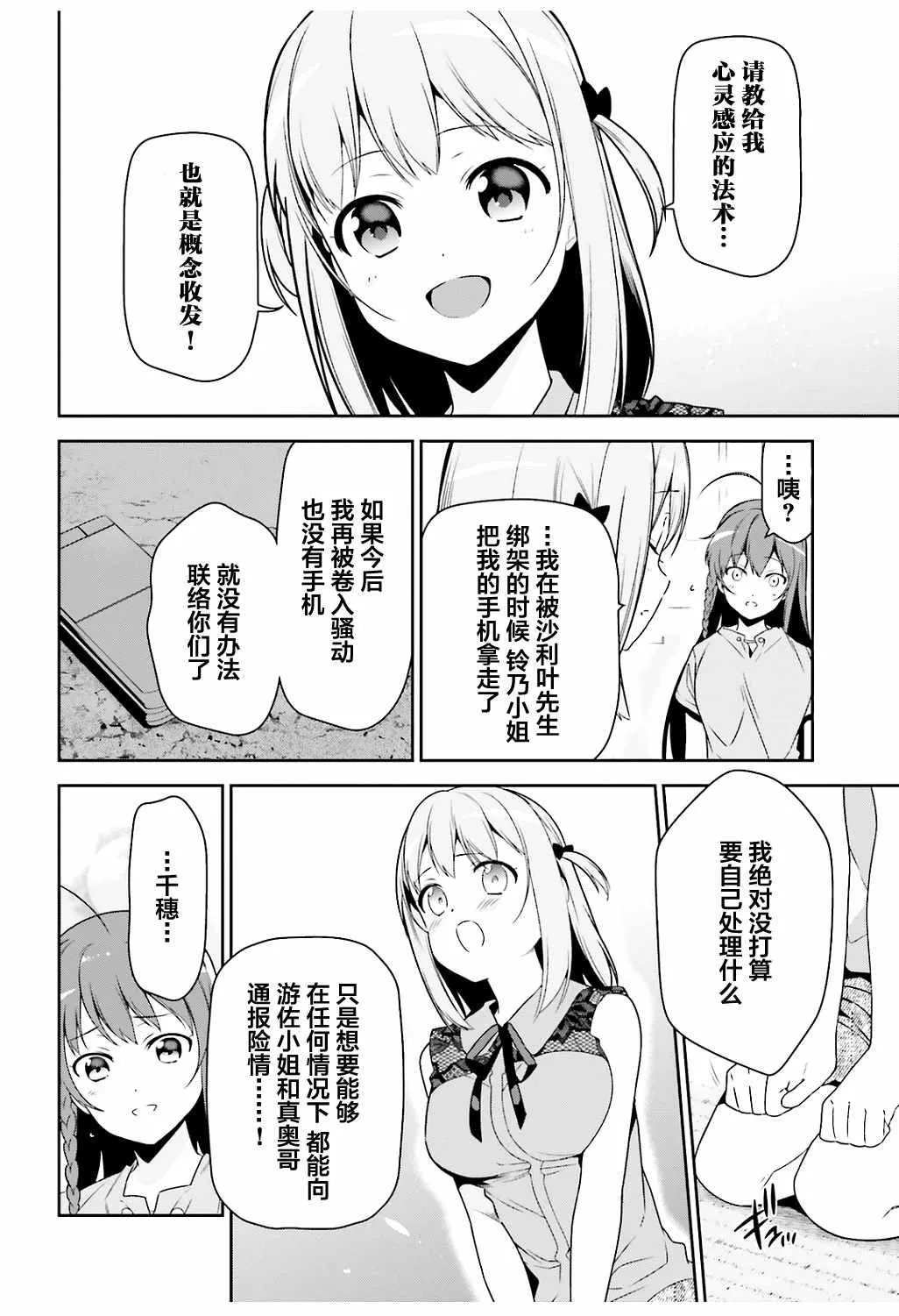 第65话 魔王和勇者，在澡堂度过无法冷静的时间 第8页