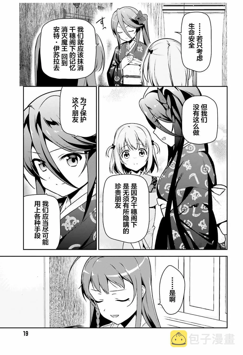第65话 魔王和勇者，在澡堂度过无法冷静的时间 第9页