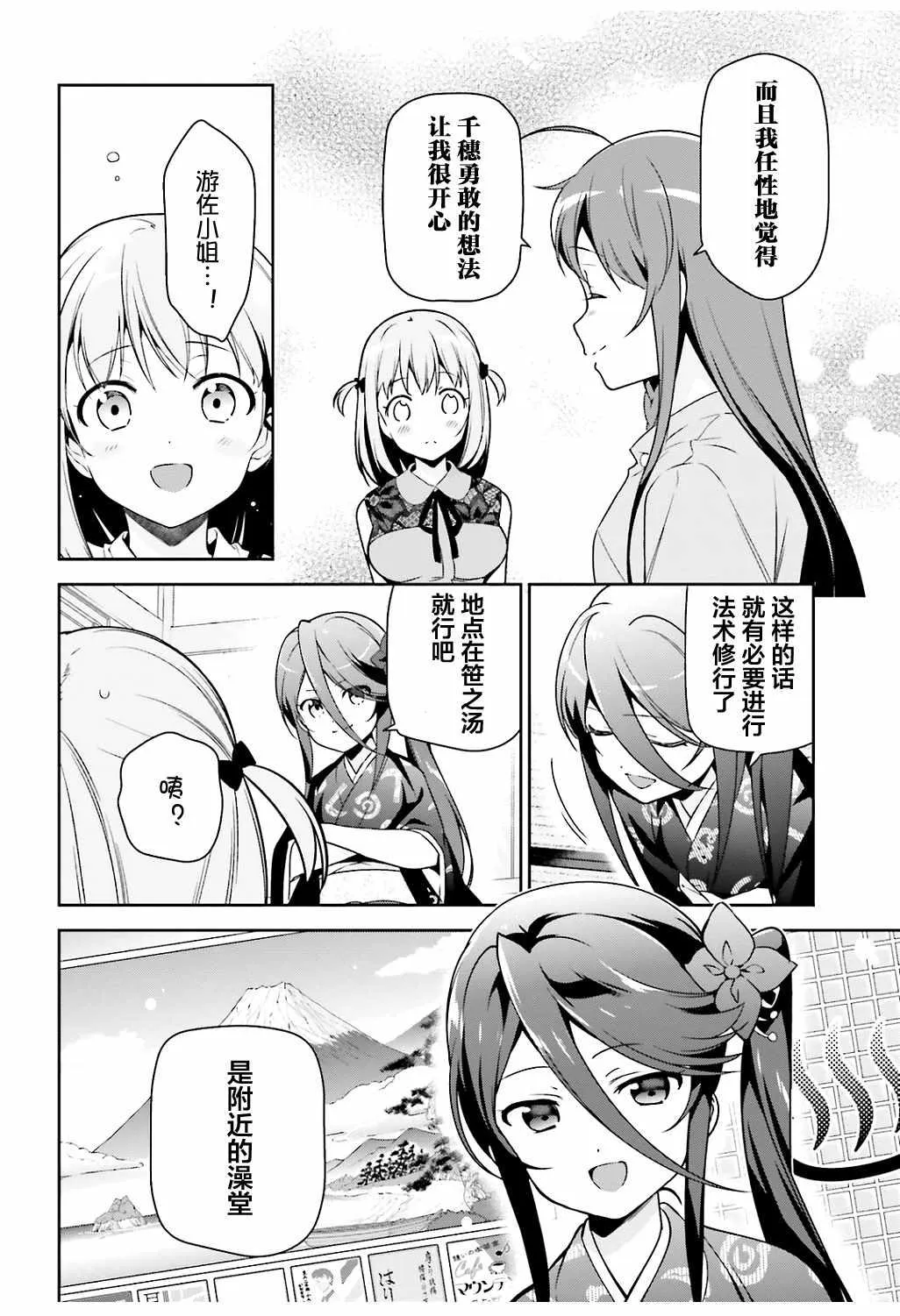 第65话 魔王和勇者，在澡堂度过无法冷静的时间 第10页