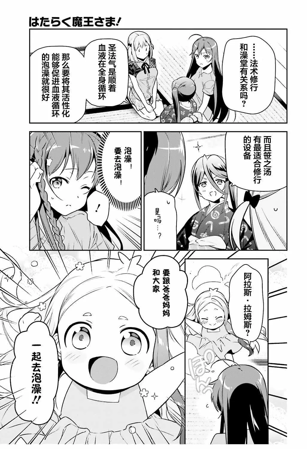 第65话 魔王和勇者，在澡堂度过无法冷静的时间 第11页