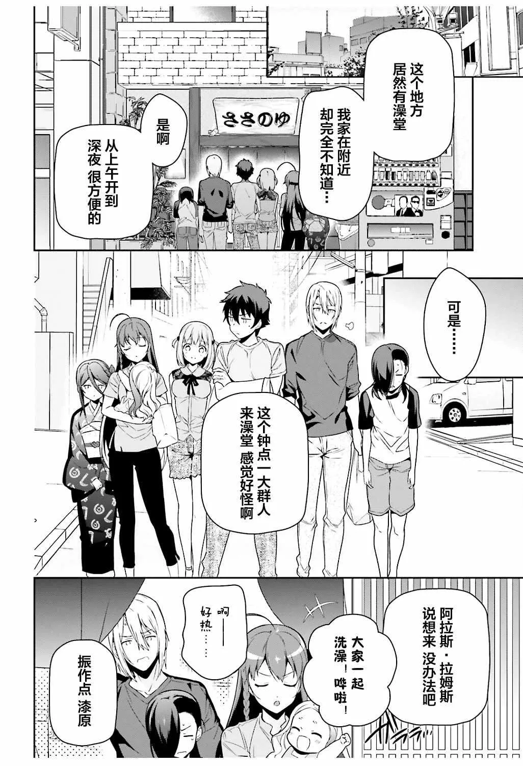 第65话 魔王和勇者，在澡堂度过无法冷静的时间 第12页