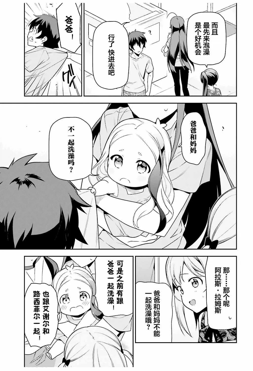 第65话 魔王和勇者，在澡堂度过无法冷静的时间 第13页