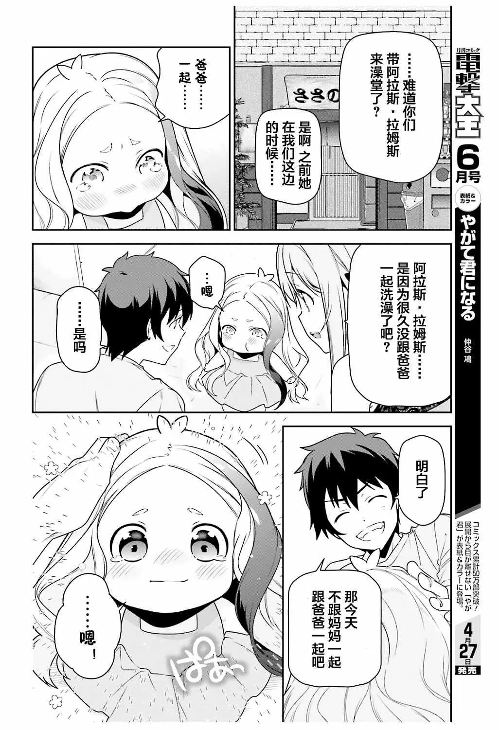 第65话 魔王和勇者，在澡堂度过无法冷静的时间 第14页