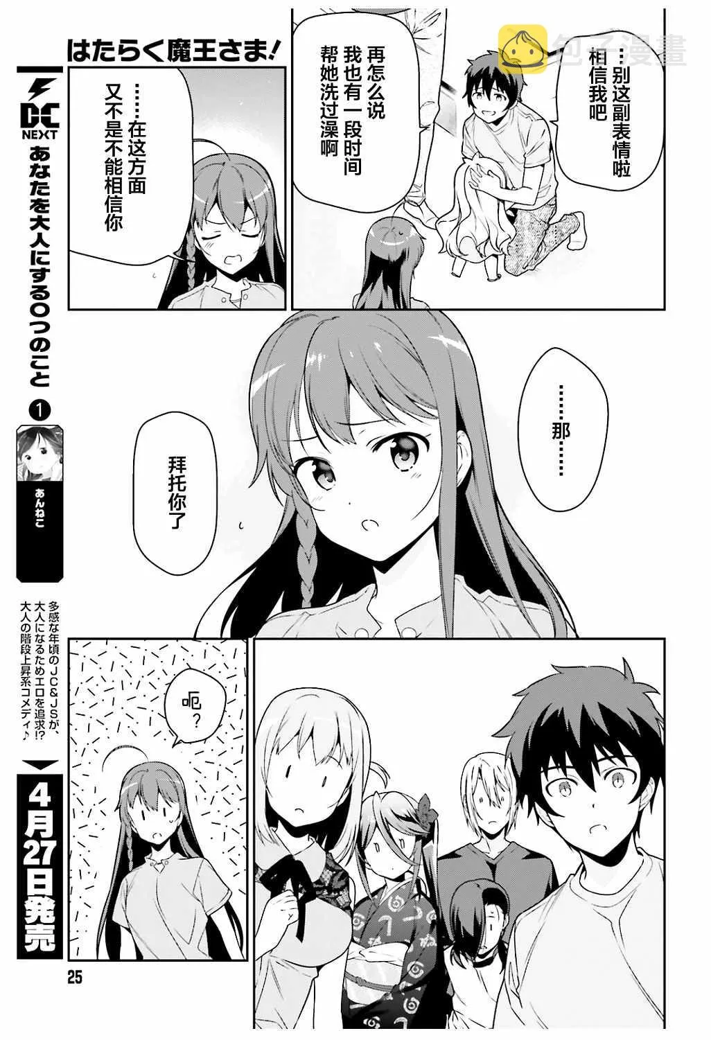 第65话 魔王和勇者，在澡堂度过无法冷静的时间 第15页