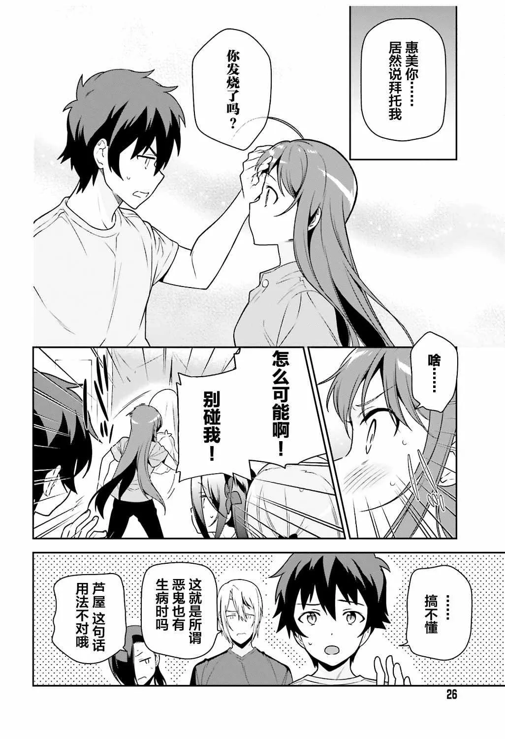 第65话 魔王和勇者，在澡堂度过无法冷静的时间 第16页