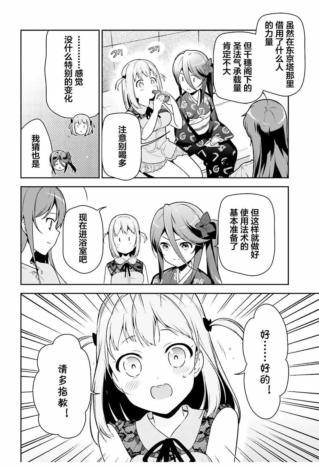 第65话 魔王和勇者，在澡堂度过无法冷静的时间 第18页