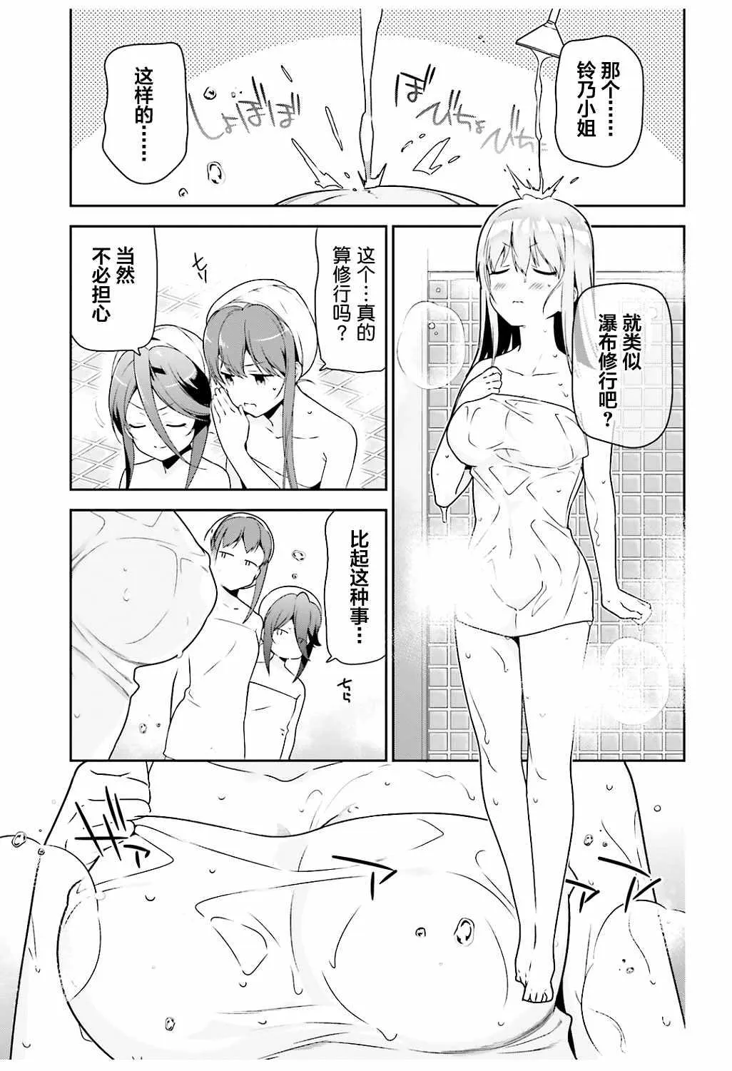 第65话 魔王和勇者，在澡堂度过无法冷静的时间 第19页