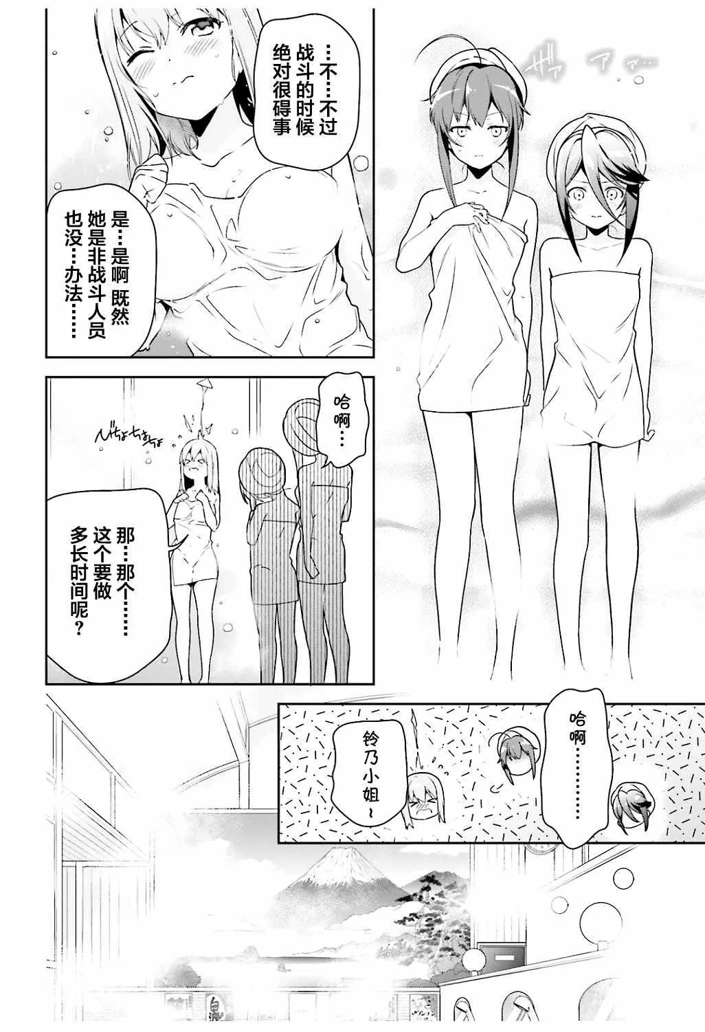 第65话 魔王和勇者，在澡堂度过无法冷静的时间 第20页