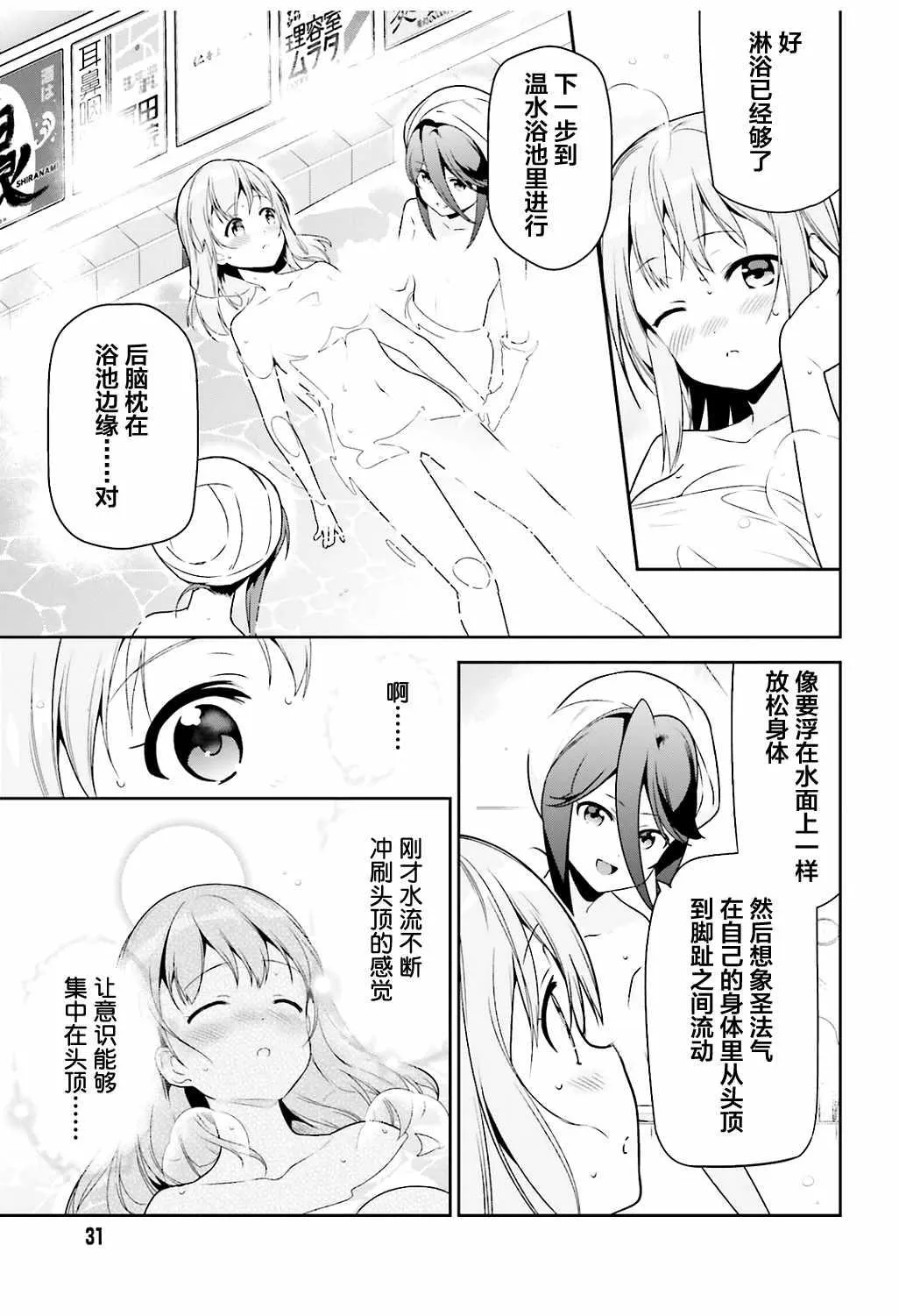 第65话 魔王和勇者，在澡堂度过无法冷静的时间 第21页