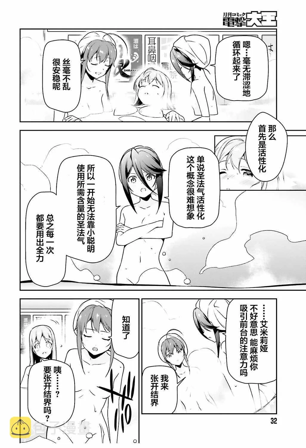 第65话 魔王和勇者，在澡堂度过无法冷静的时间 第22页