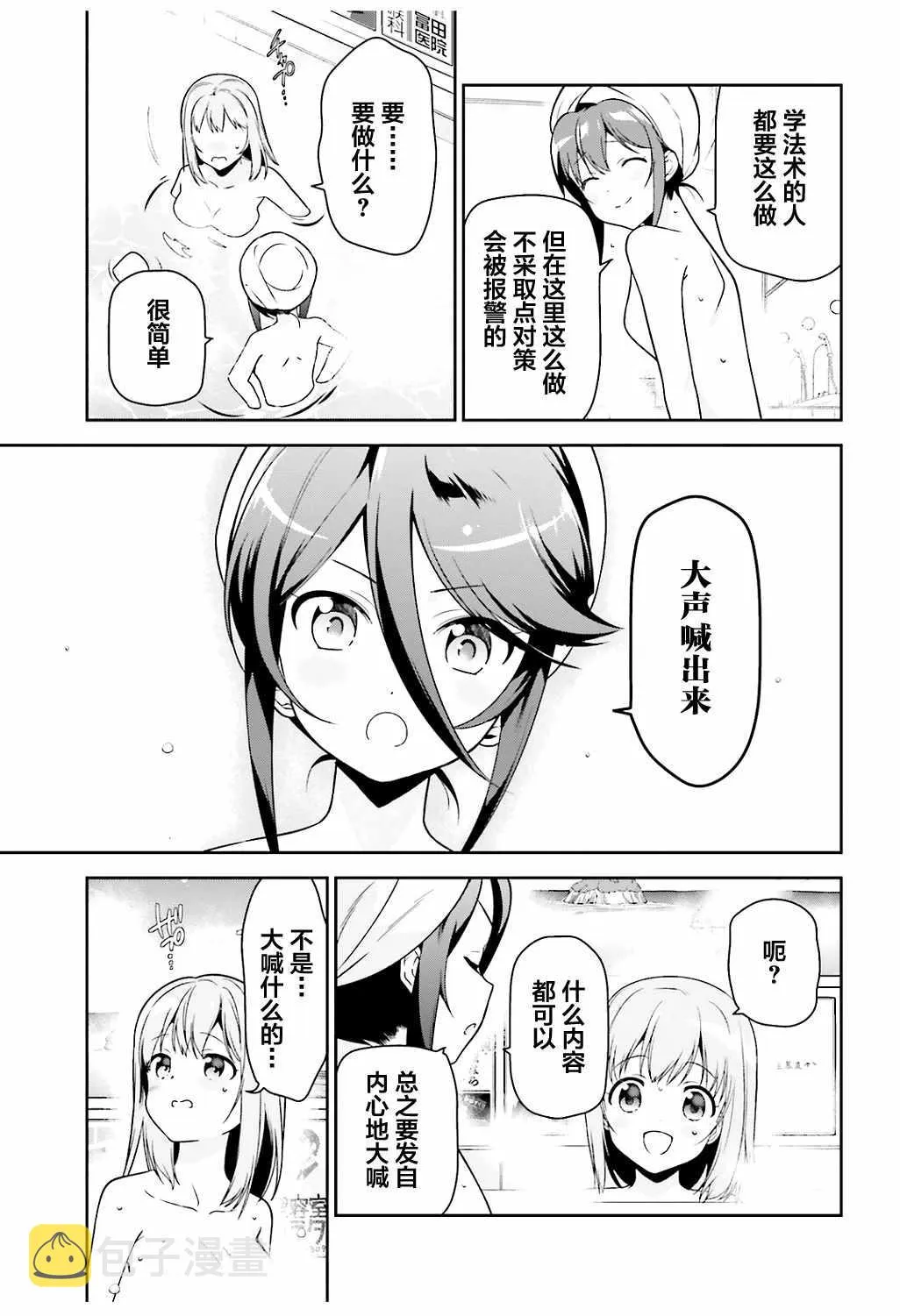 第65话 魔王和勇者，在澡堂度过无法冷静的时间 第23页
