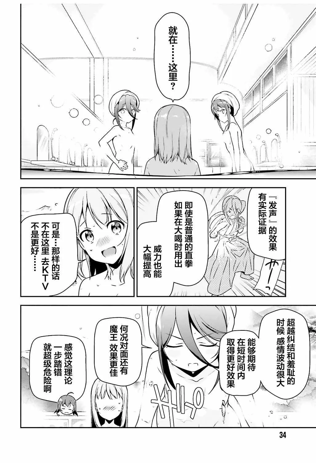 第65话 魔王和勇者，在澡堂度过无法冷静的时间 第24页