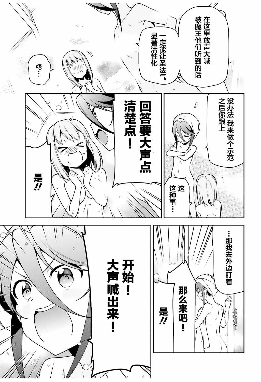 第65话 魔王和勇者，在澡堂度过无法冷静的时间 第25页