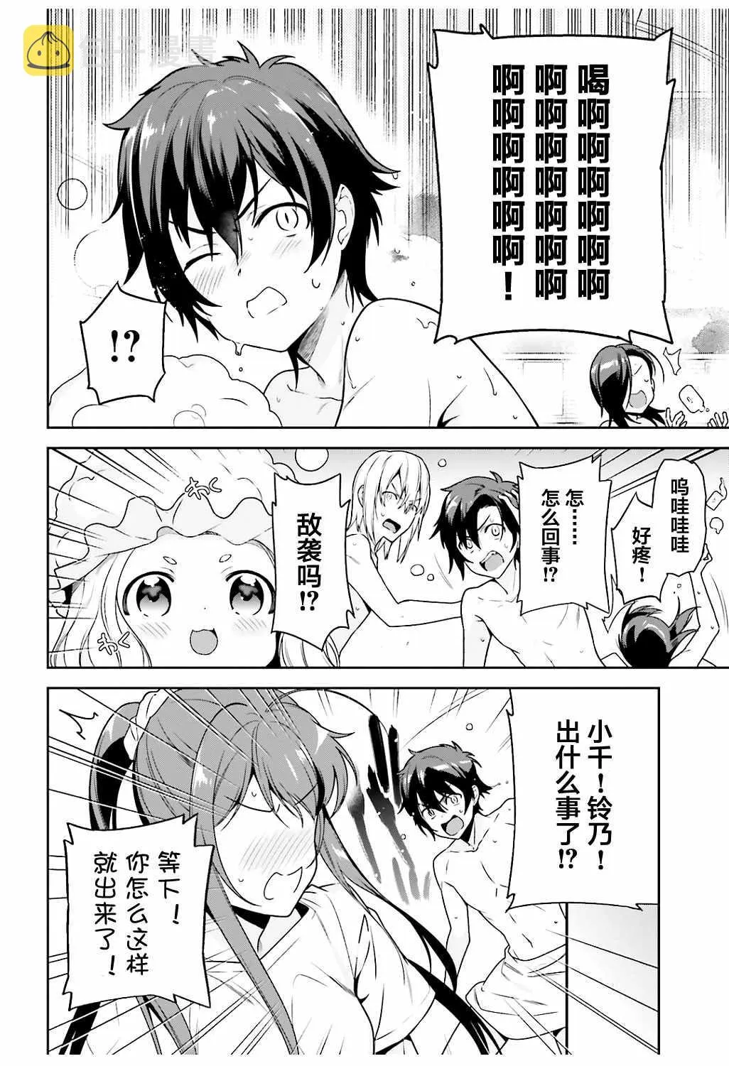 第65话 魔王和勇者，在澡堂度过无法冷静的时间 第26页