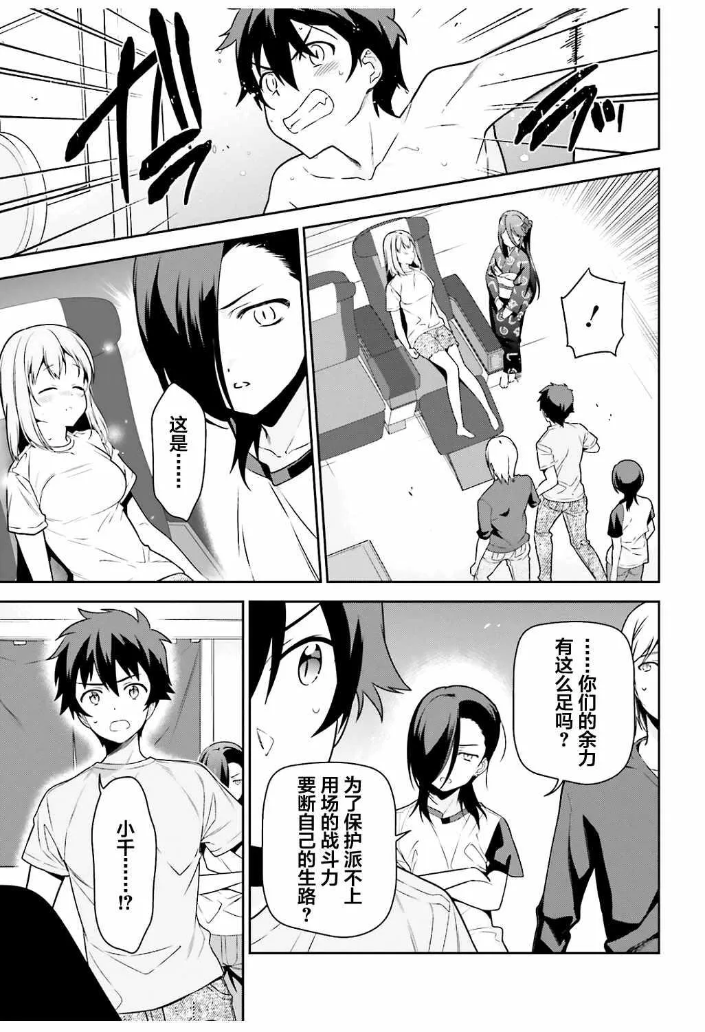 第65话 魔王和勇者，在澡堂度过无法冷静的时间 第29页