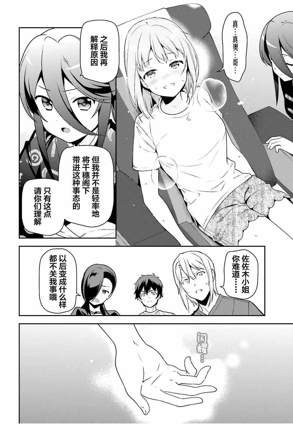 第65话 魔王和勇者，在澡堂度过无法冷静的时间 第30页