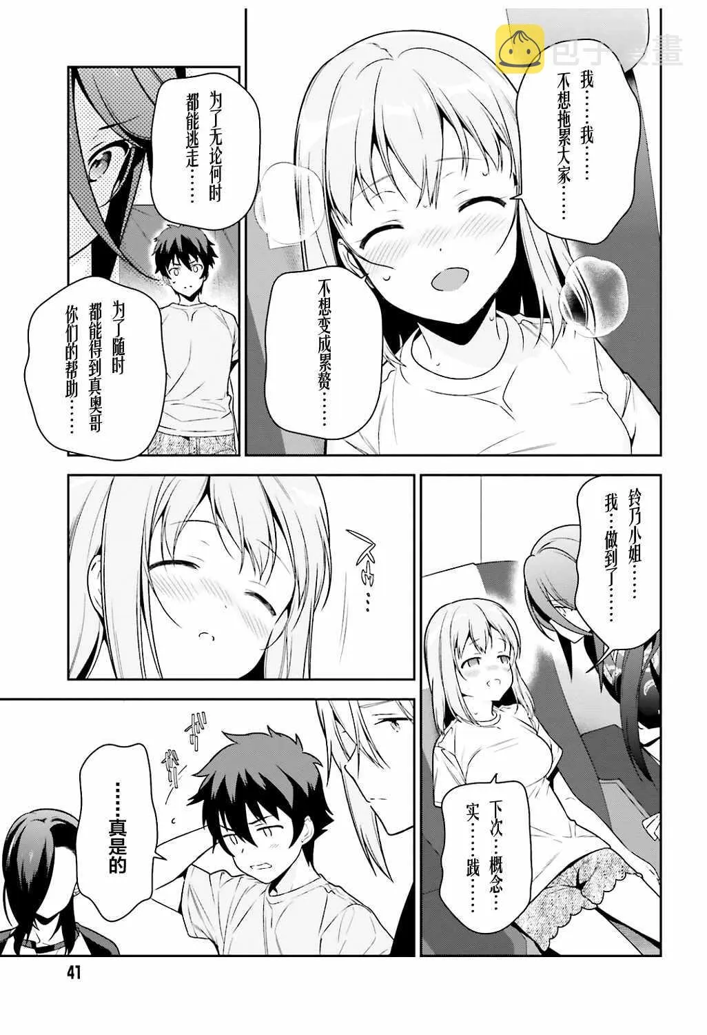 第65话 魔王和勇者，在澡堂度过无法冷静的时间 第31页