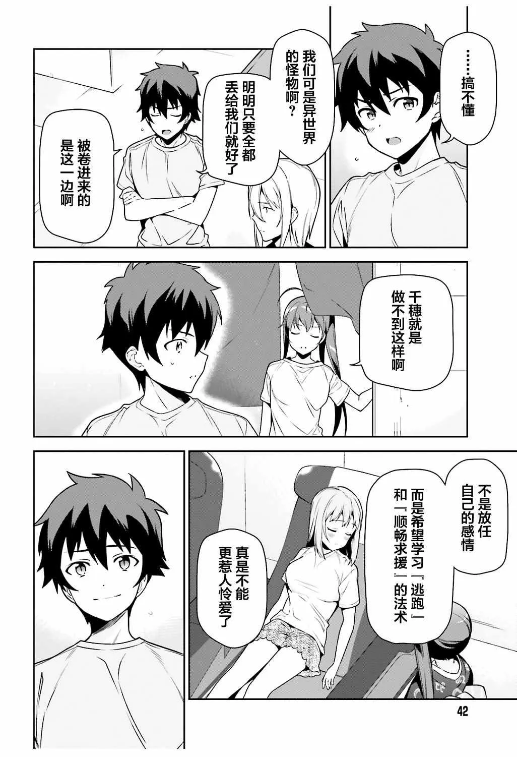 第65话 魔王和勇者，在澡堂度过无法冷静的时间 第32页