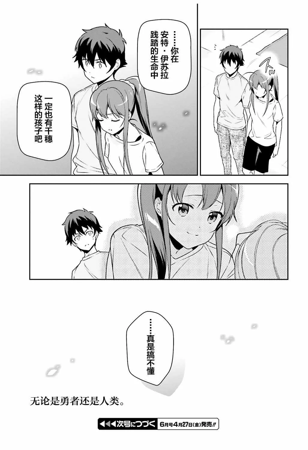 第65话 魔王和勇者，在澡堂度过无法冷静的时间 第33页