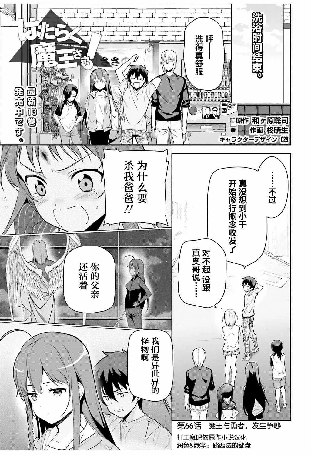 第66话 魔王与勇者，发生争吵 第1页