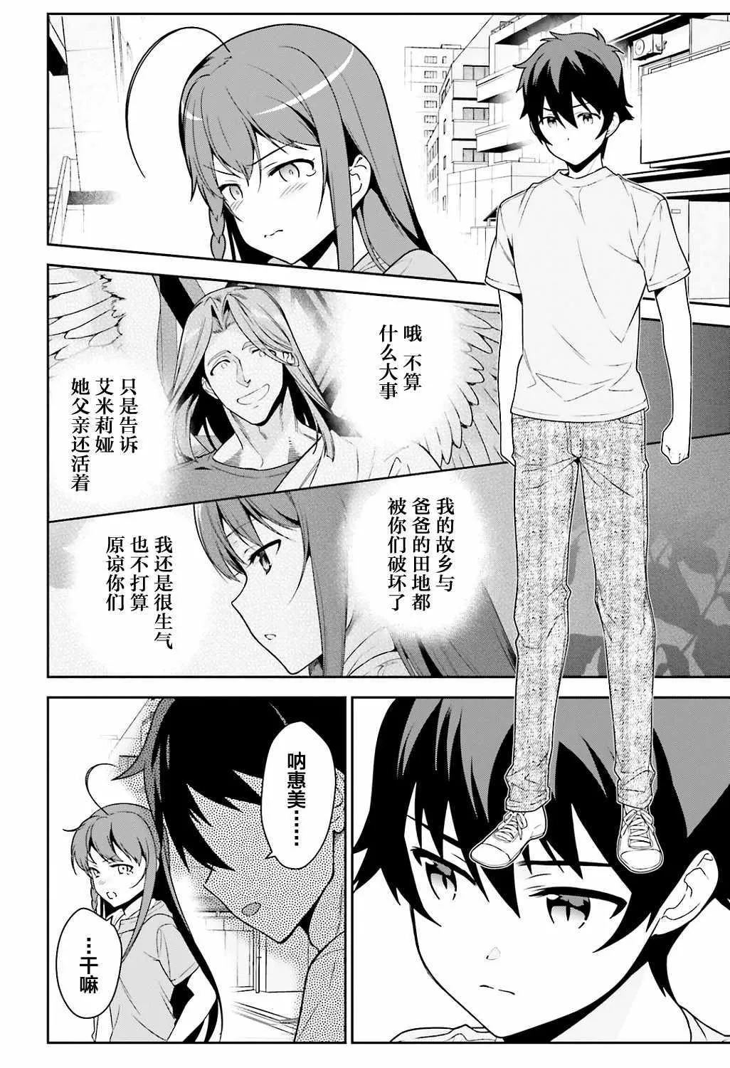 第66话 魔王与勇者，发生争吵 第4页