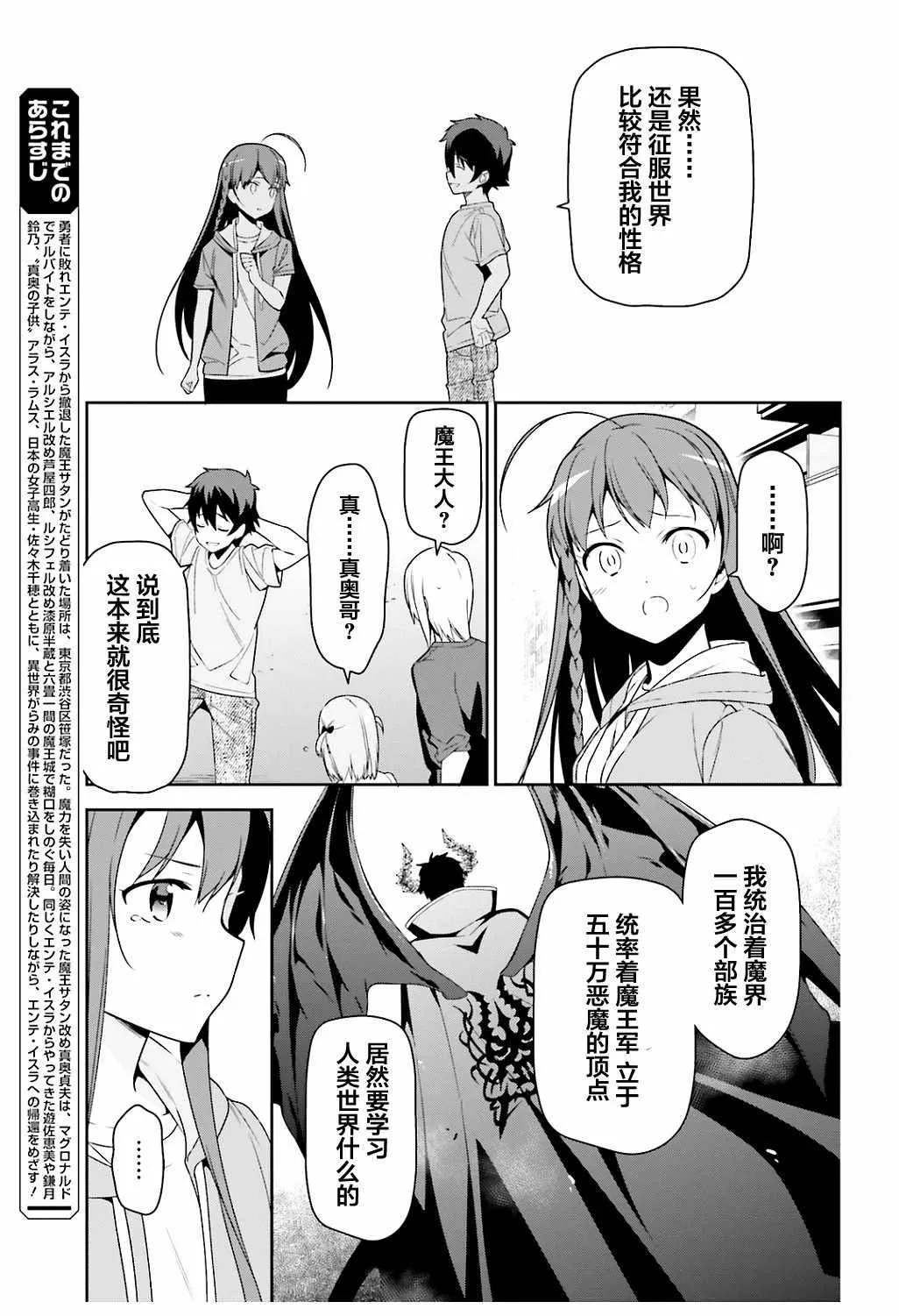 第66话 魔王与勇者，发生争吵 第5页