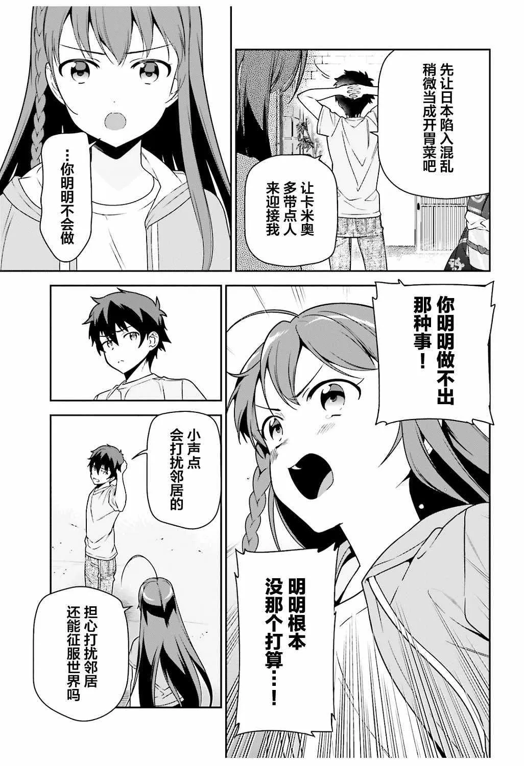 第66话 魔王与勇者，发生争吵 第7页