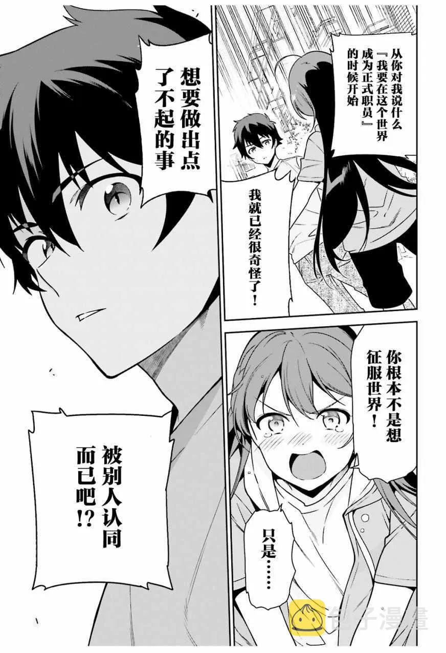 第66话 魔王与勇者，发生争吵 第9页