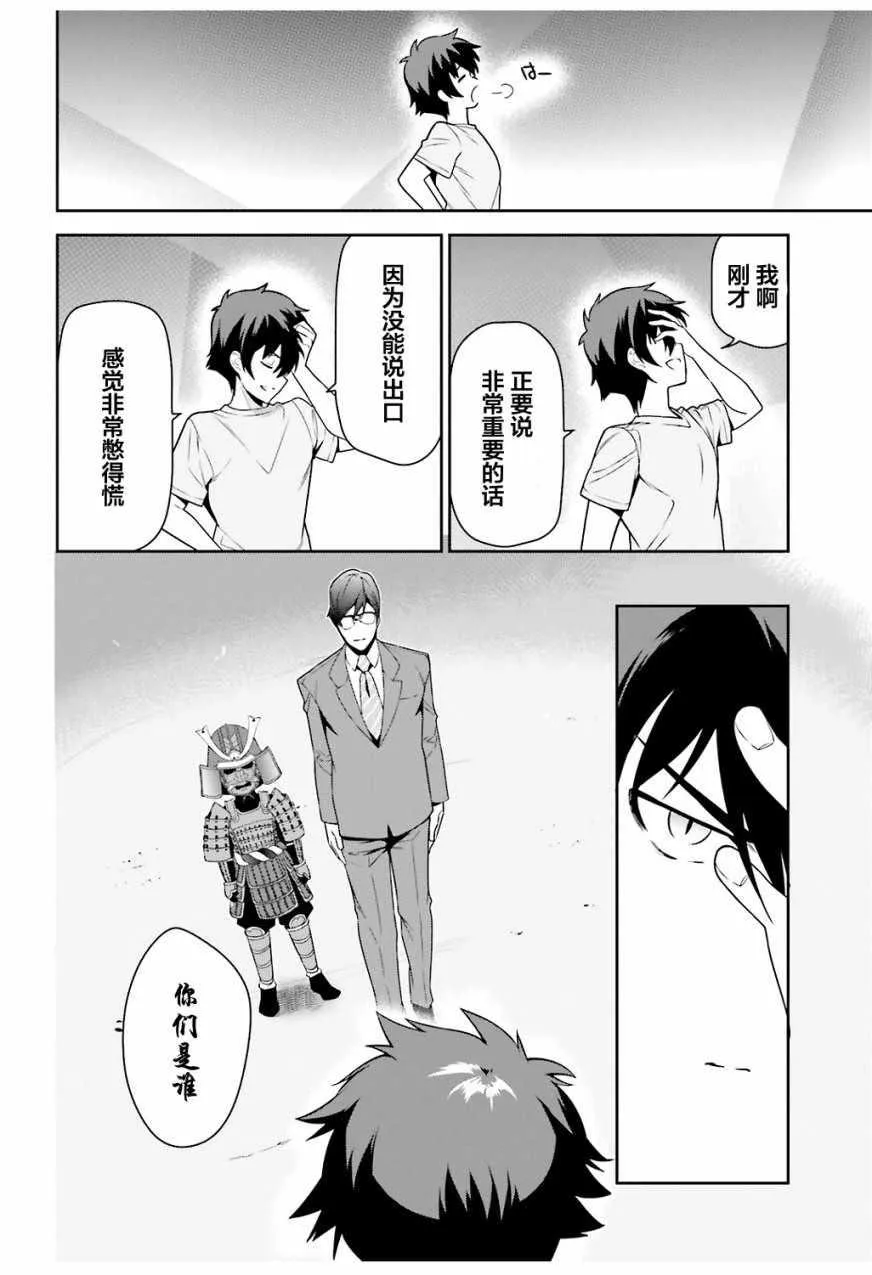 第66话 魔王与勇者，发生争吵 第12页