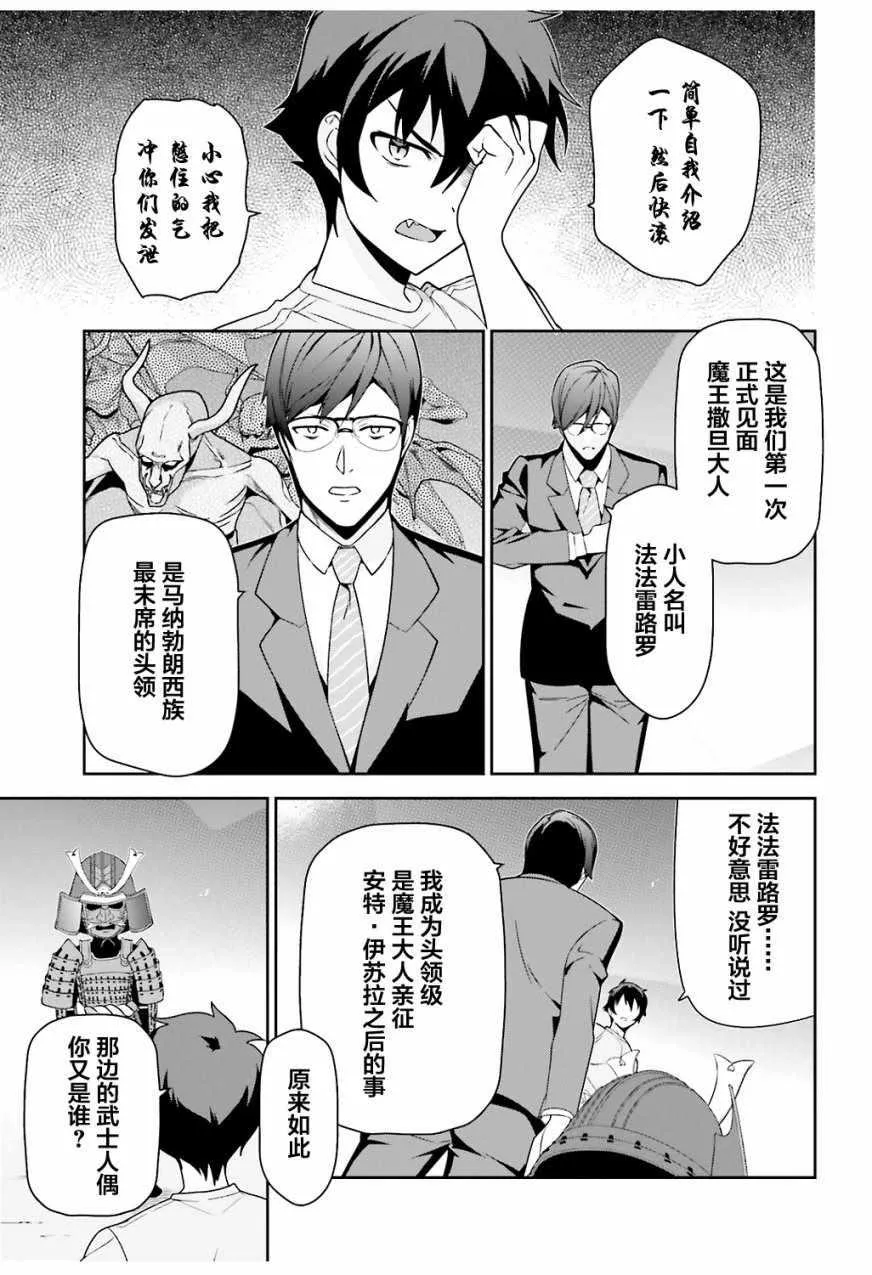 第66话 魔王与勇者，发生争吵 第13页