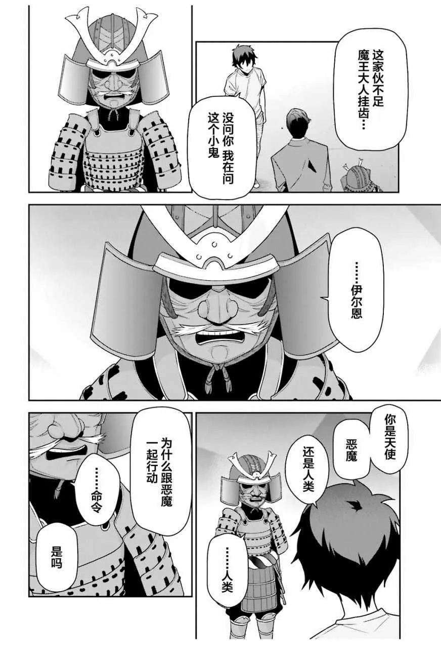 第66话 魔王与勇者，发生争吵 第14页
