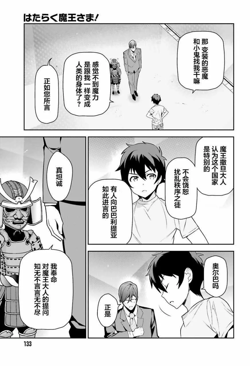 第66话 魔王与勇者，发生争吵 第15页