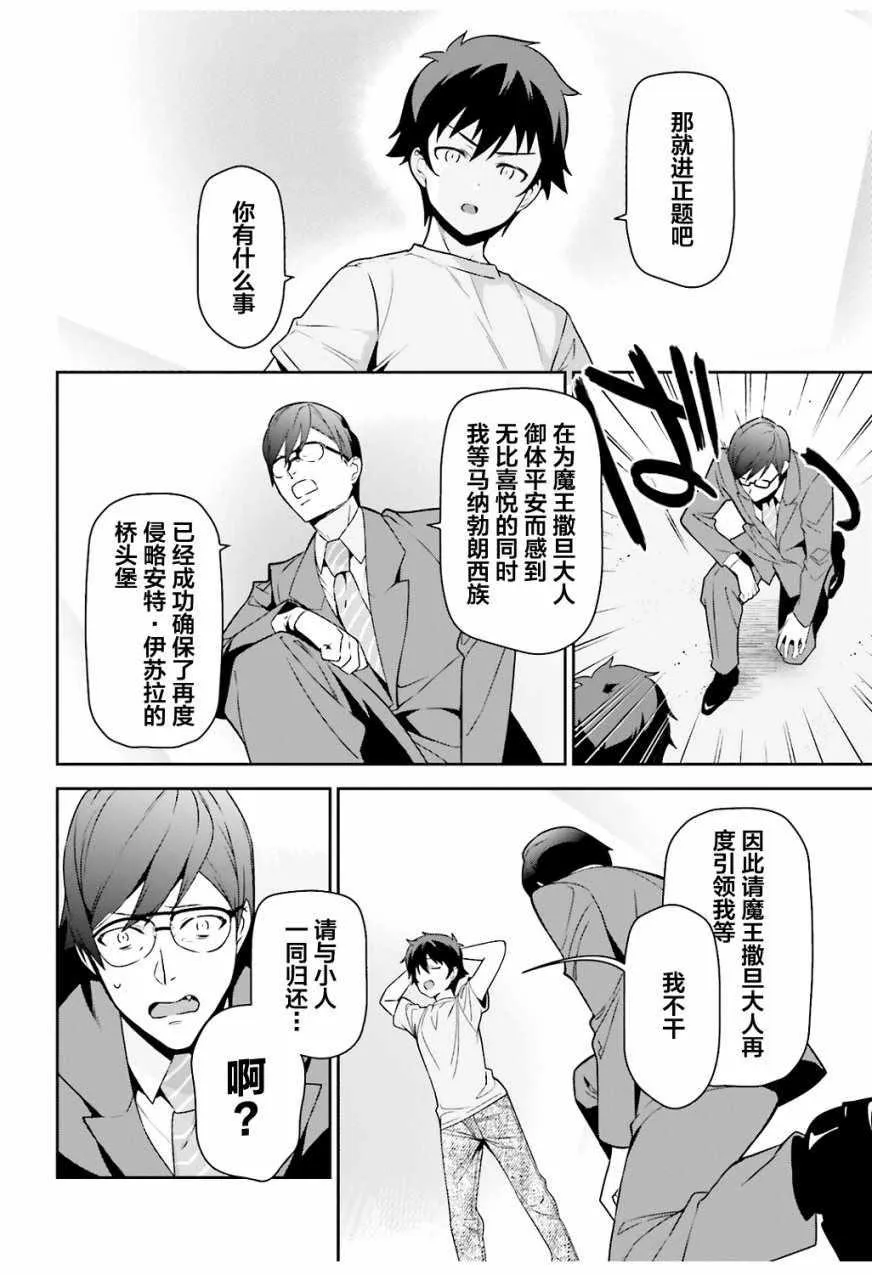 第66话 魔王与勇者，发生争吵 第16页