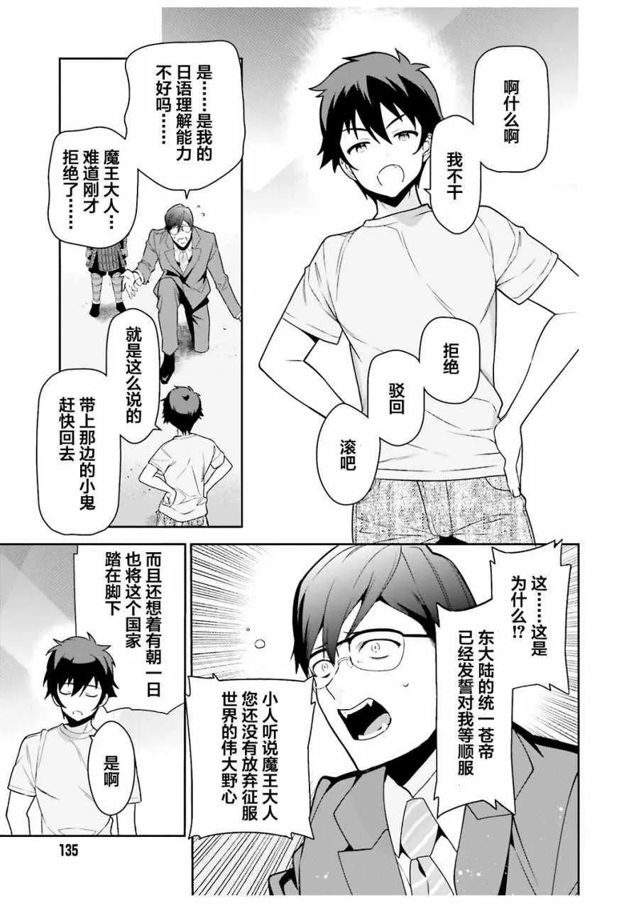 第66话 魔王与勇者，发生争吵 第17页