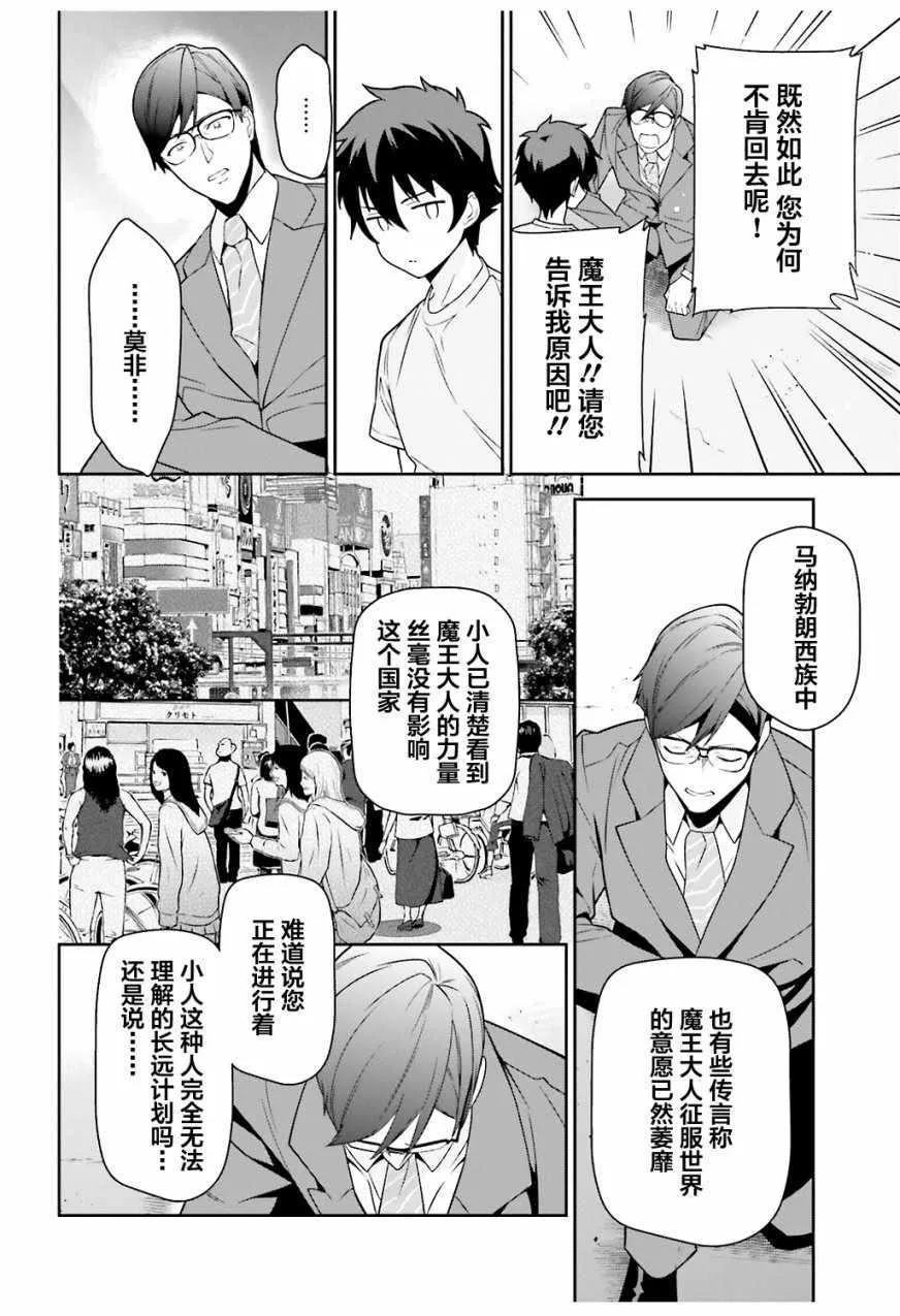 第66话 魔王与勇者，发生争吵 第18页