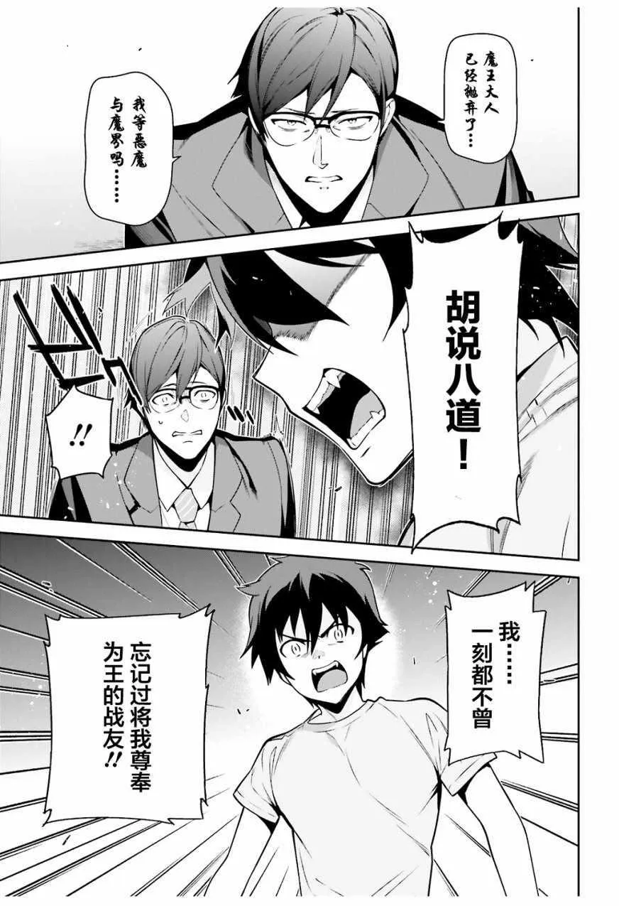 第66话 魔王与勇者，发生争吵 第19页