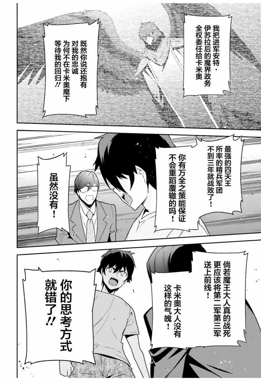 第66话 魔王与勇者，发生争吵 第20页