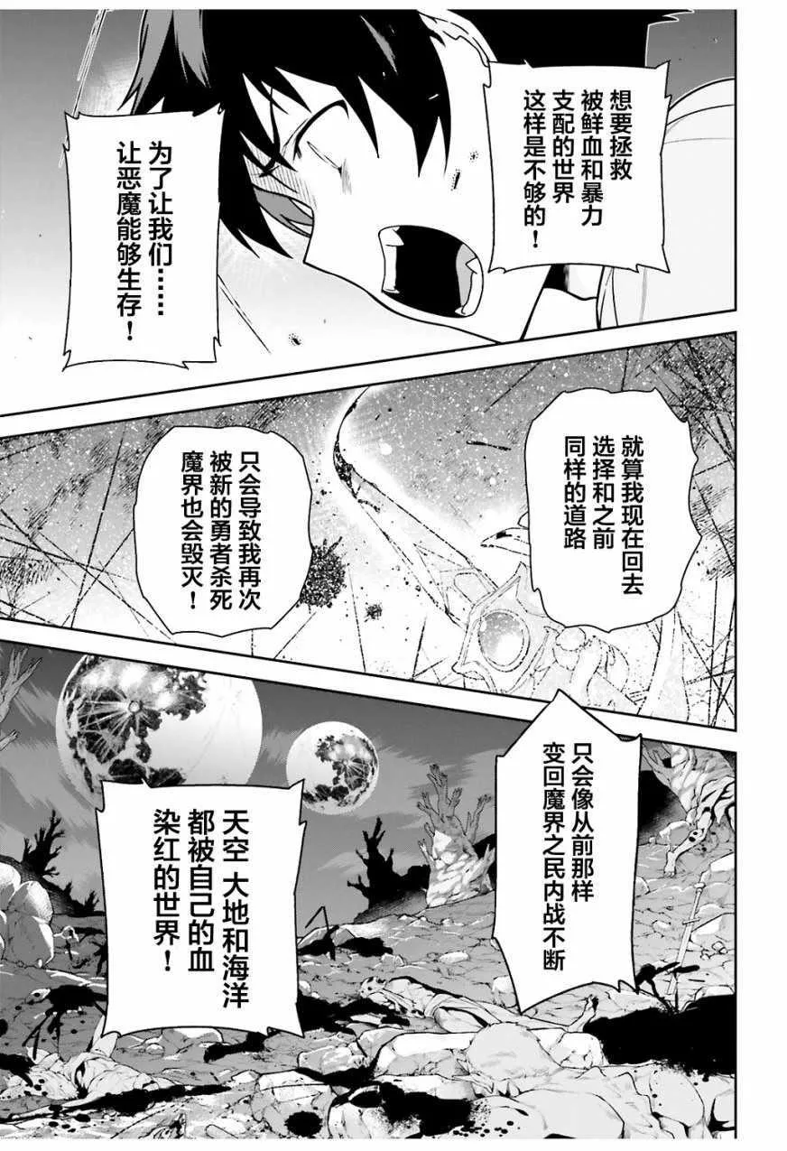 第66话 魔王与勇者，发生争吵 第21页