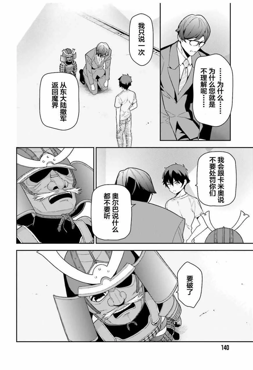 第66话 魔王与勇者，发生争吵 第22页