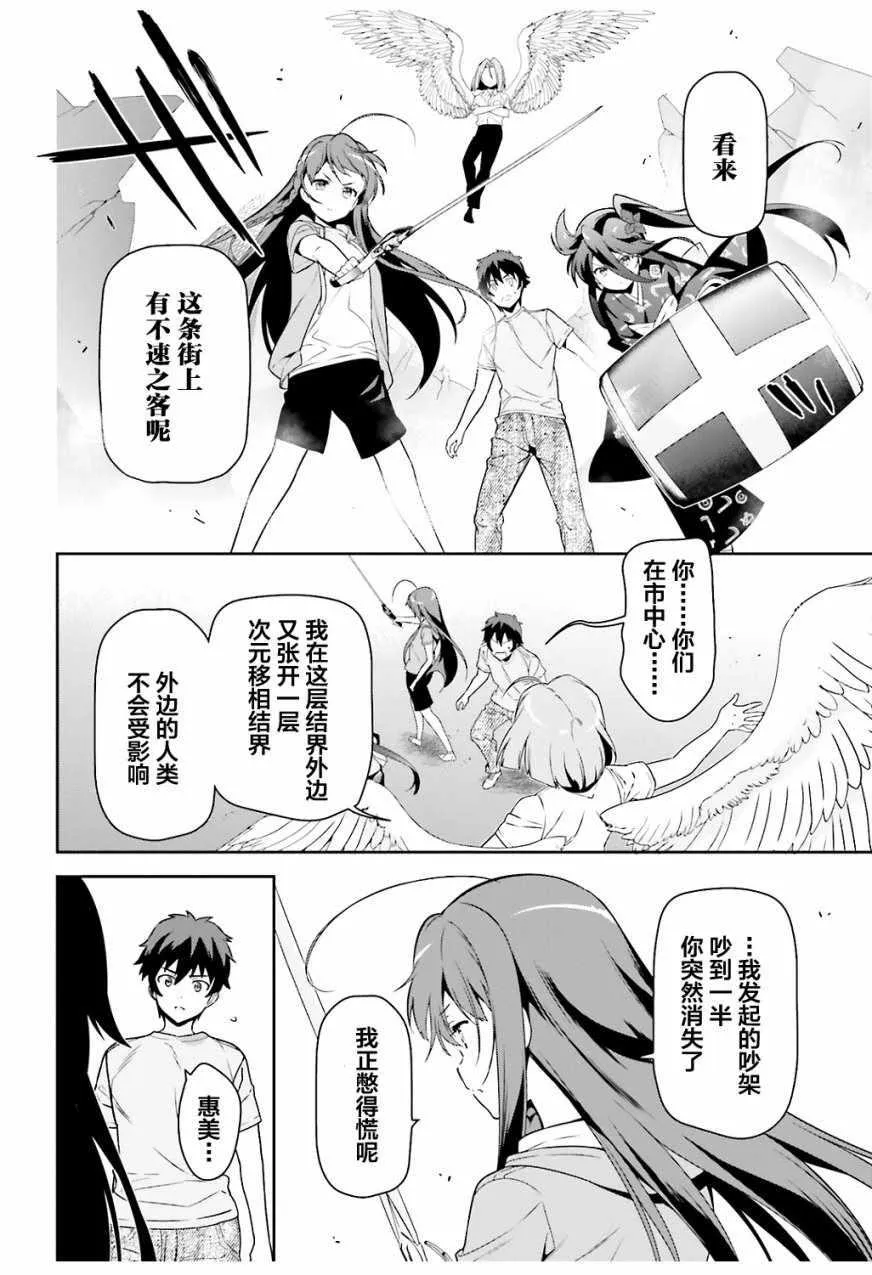 第66话 魔王与勇者，发生争吵 第24页