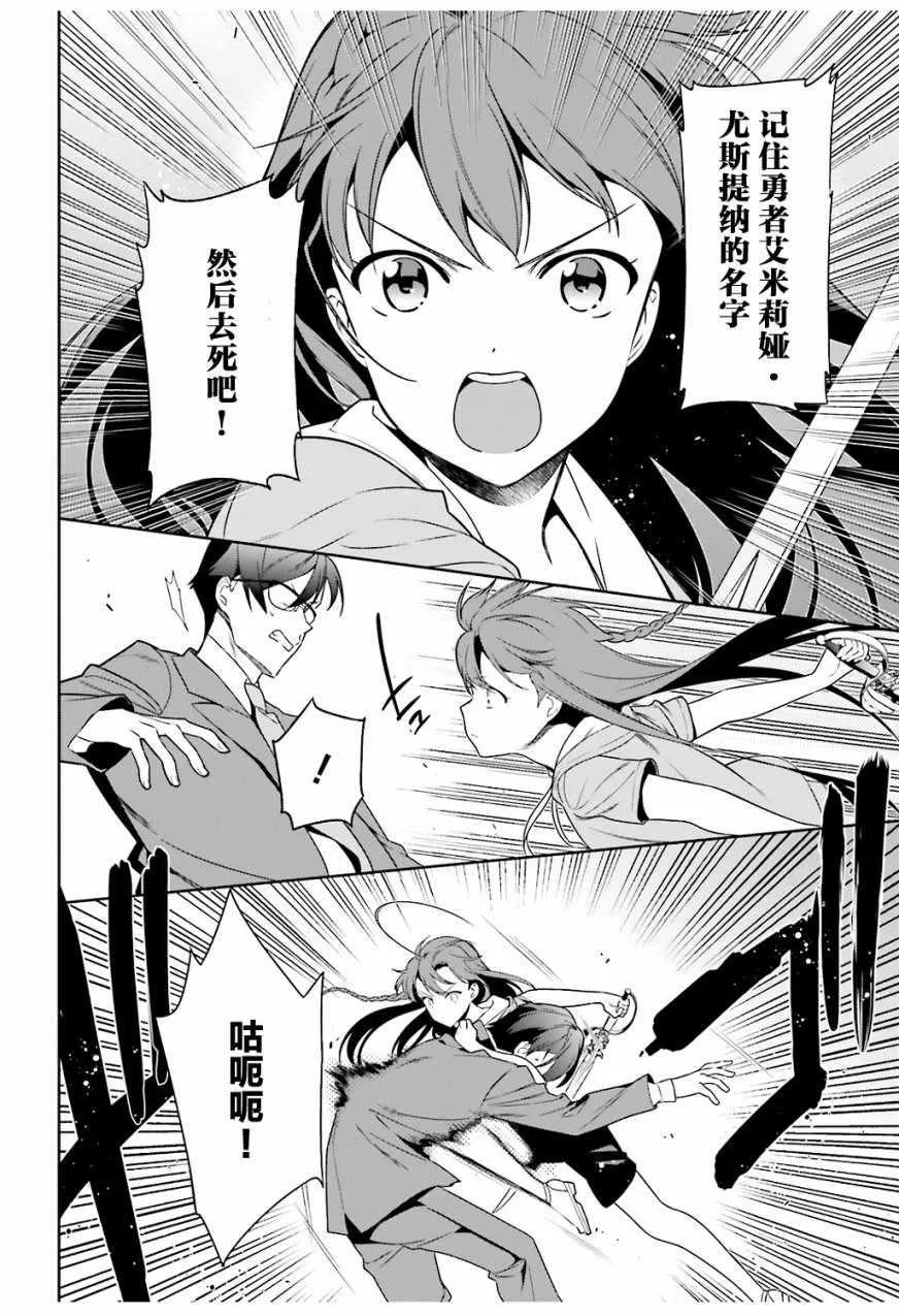 第66话 魔王与勇者，发生争吵 第26页