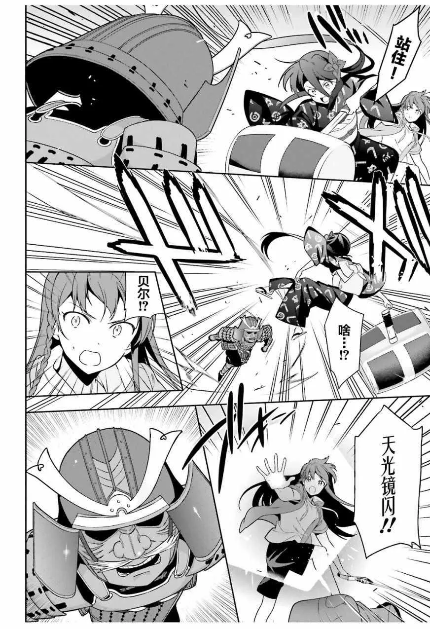 第66话 魔王与勇者，发生争吵 第28页