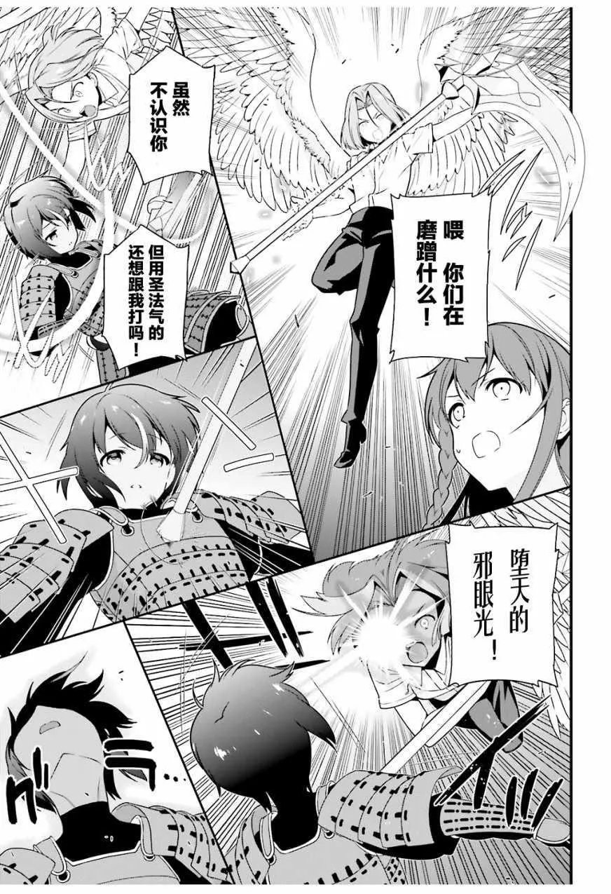 第66话 魔王与勇者，发生争吵 第31页